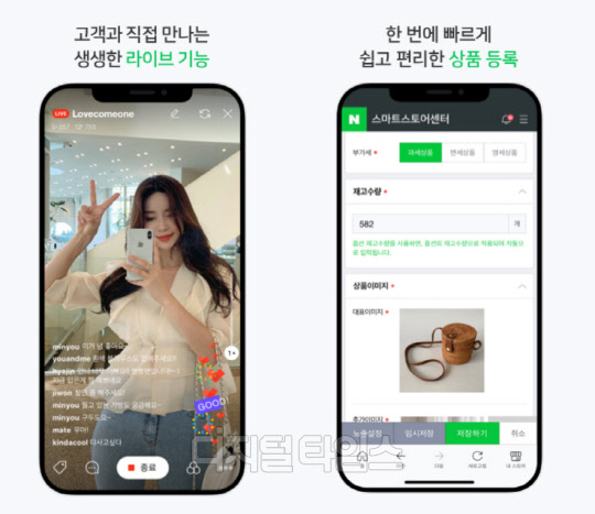 스마트스토어 앱 이미지. 네이버 제공